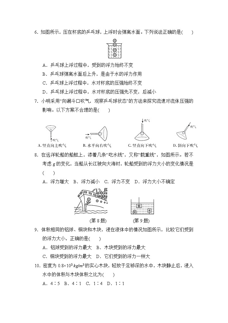 沪粤版八年级下册物理 第9章达标测试卷0第2页