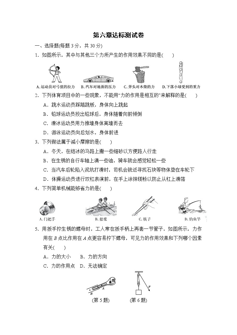 沪粤版八年级下册物理 第6章达标测试卷0第1页
