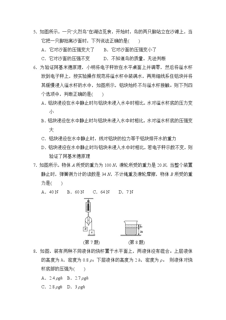 沪粤版八年级下册物理 期末测试卷(A)002