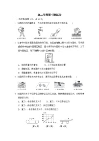 沪粤版八年级下册物理 期中测试卷0