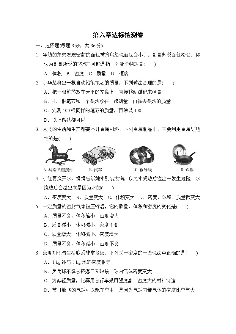 苏科版八年级下册物理 第六章达标检测卷第1页