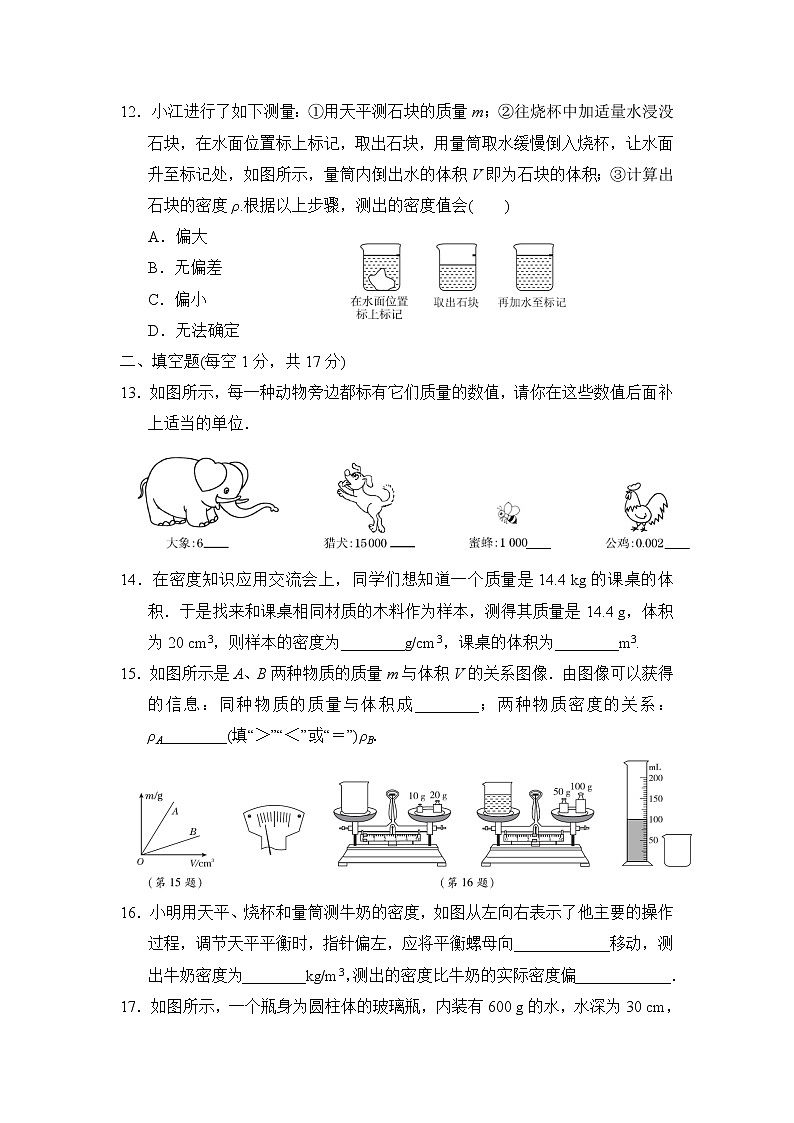 苏科版八年级下册物理 第六章达标检测卷第3页