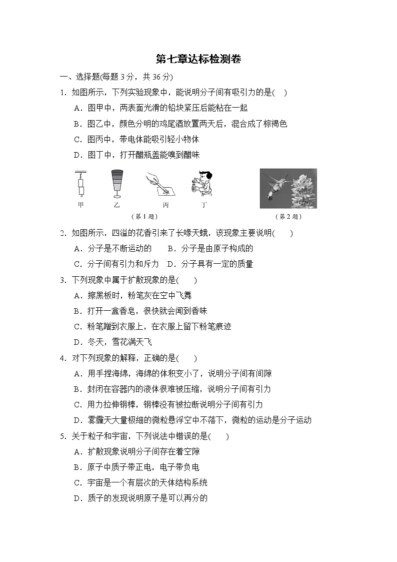 苏科版八年级下册物理 第七章达标检测卷01