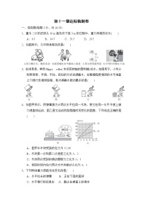 人教版八年级下册第十一章 功和机械能综合与测试课后作业题