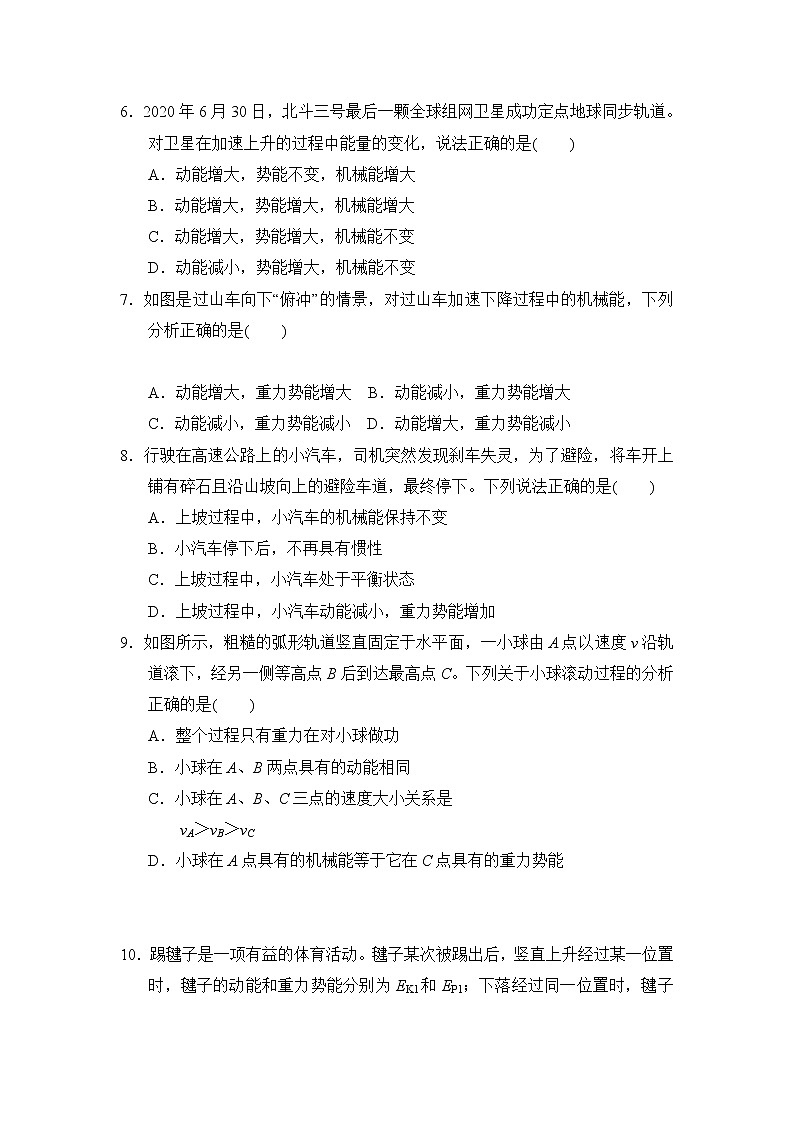 人教版八年级下册物理 第十一章达标检测卷第2页