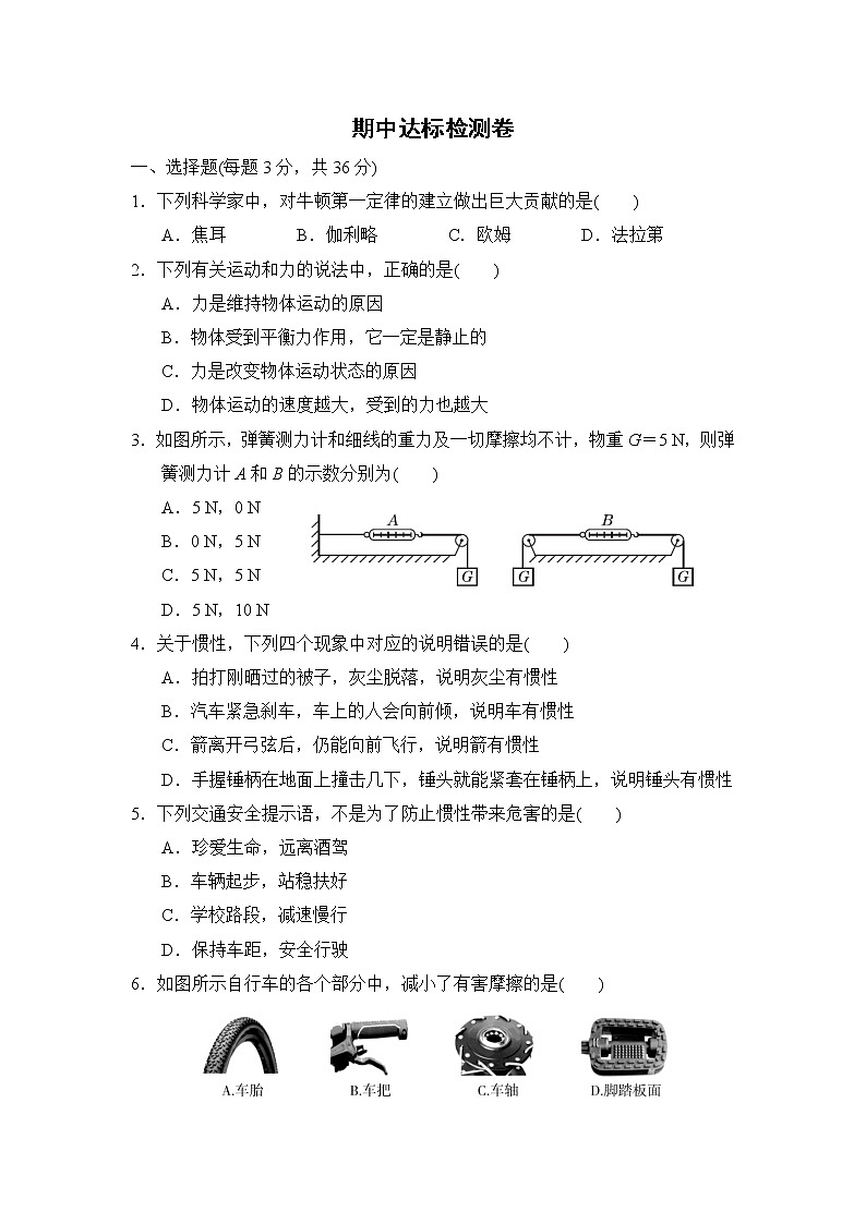 人教版八年级下册物理 期中达标检测卷第1页