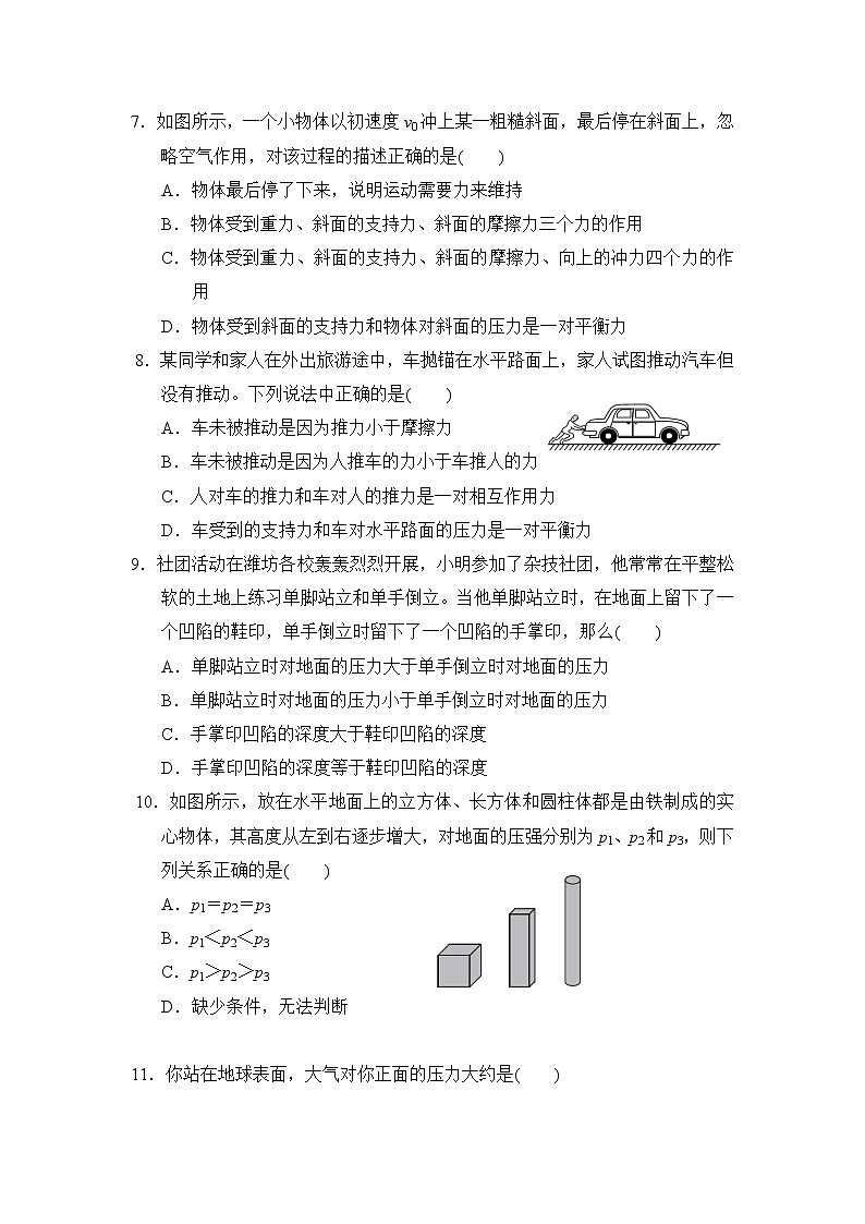 人教版八年级下册物理 期中达标检测卷第2页