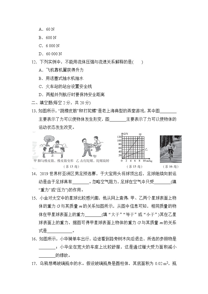人教版八年级下册物理 期中达标检测卷第3页