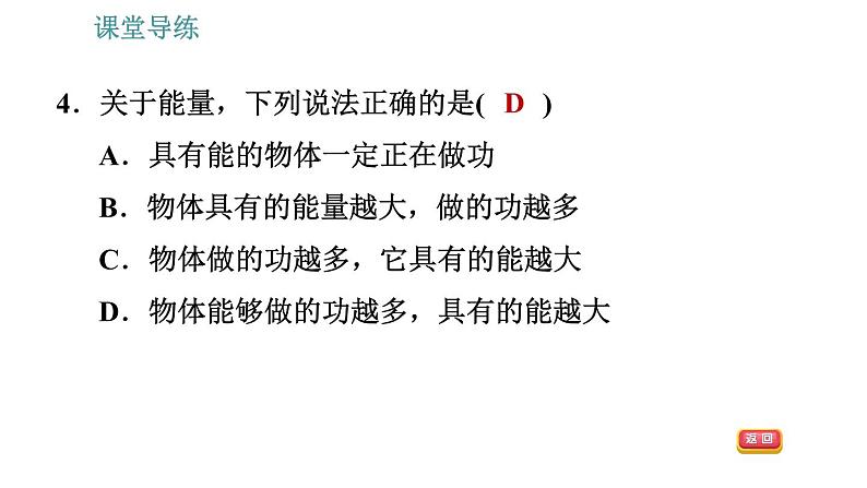 人教版八年级下册物理课件 第11章 11.3  动能和势能第7页