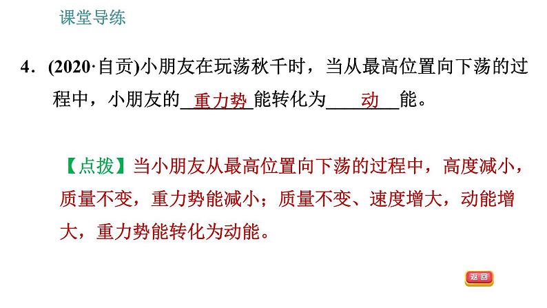 人教版八年级下册物理课件 第11章 11.4  机械能及其转化第7页