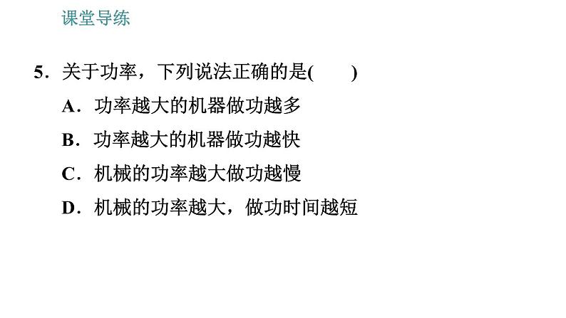 人教版八年级下册物理课件 第11章 11.2  功率第8页