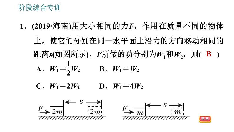 人教版八年级下册物理课件 第11章 阶段综合专训   功和功率应用中的易错点第3页