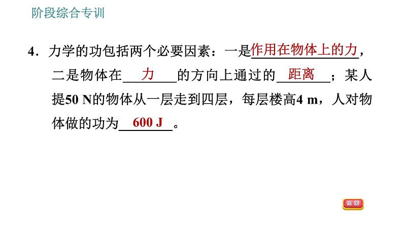 人教版八年级下册物理课件 第11章 阶段综合专训   功和功率应用中的易错点第7页