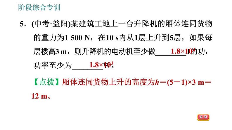 人教版八年级下册物理课件 第11章 阶段综合专训   功和功率应用中的易错点第8页