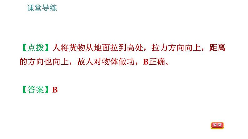 人教版八年级下册物理课件 第11章 11.1  功第7页