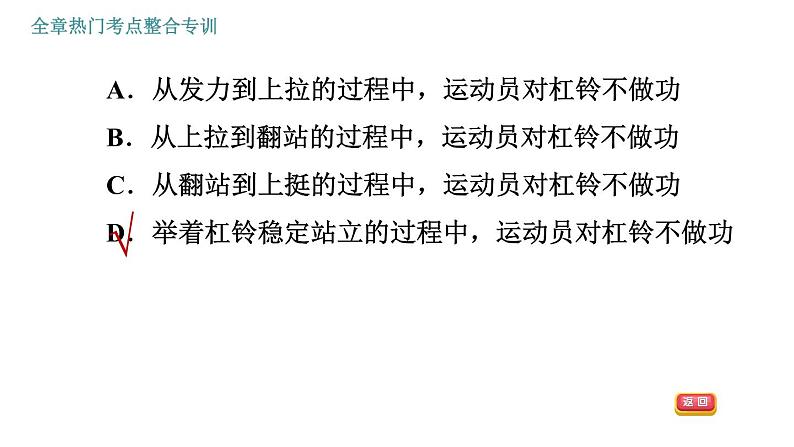 人教版八年级下册物理课件 第11章 全章热门考点整合专训第4页