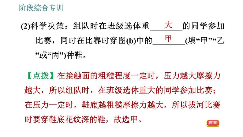 人教版八年级下册物理 第8章 习题课件07