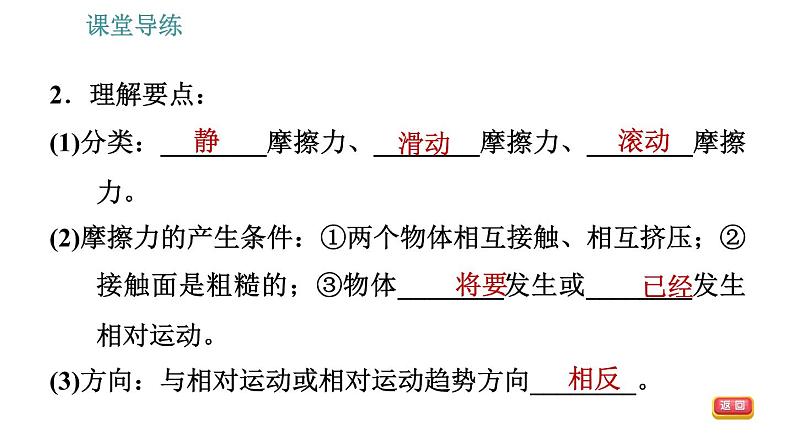 人教版八年级下册物理 第8章 习题课件05