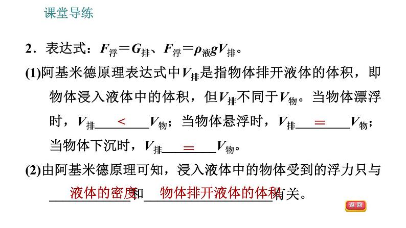 人教版八年级下册物理 第10章 习题课件05