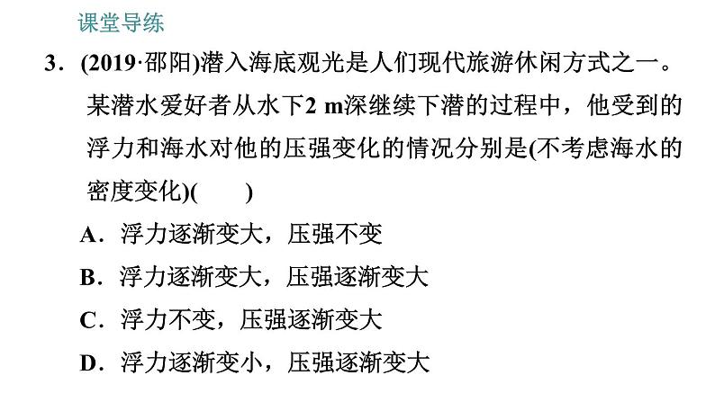 人教版八年级下册物理 第10章 习题课件06