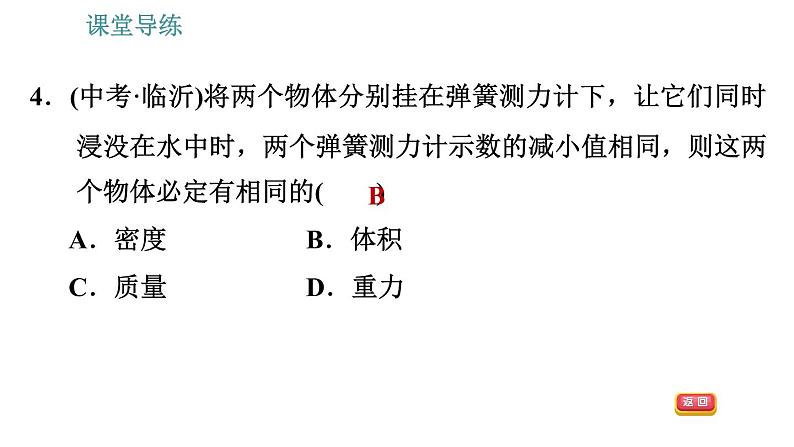 人教版八年级下册物理 第10章 习题课件08