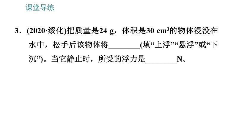 人教版八年级下册物理 第10章 习题课件06