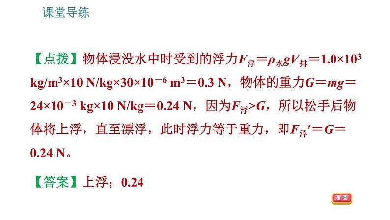 人教版八年级下册物理 第10章 习题课件07