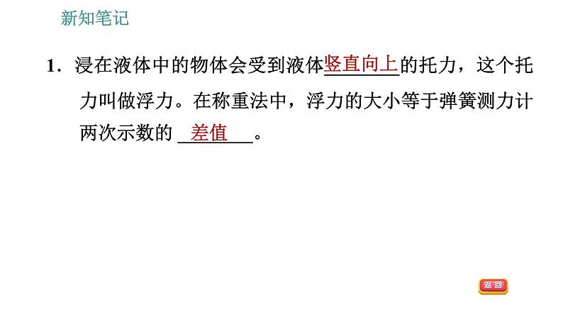 沪粤版八年级下册物理 第9章 习题课件05