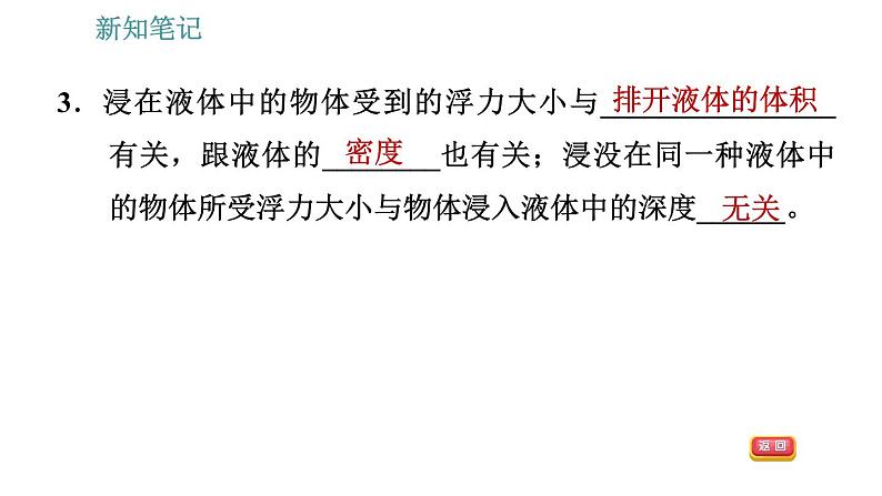 沪粤版八年级下册物理 第9章 习题课件07