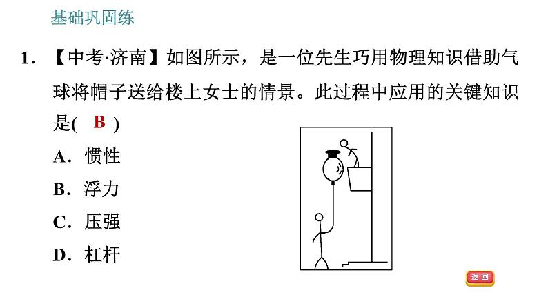 沪粤版八年级下册物理 第9章 习题课件08