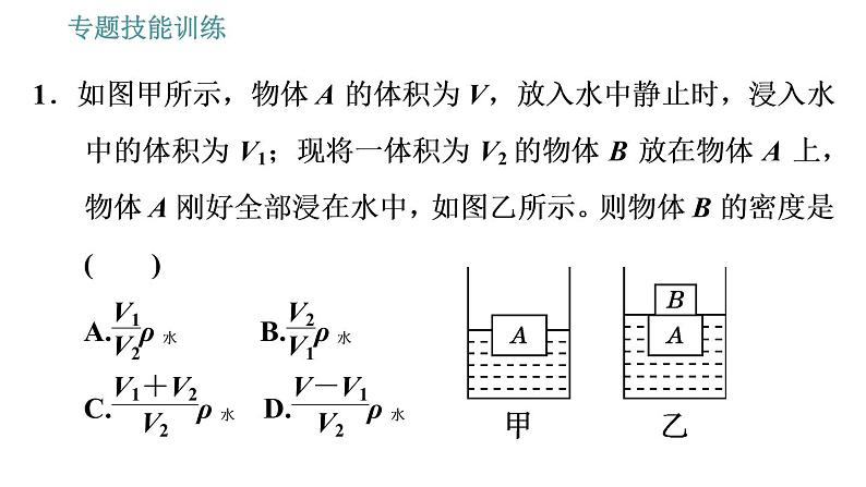 沪粤版八年级下册物理 第9章 习题课件03