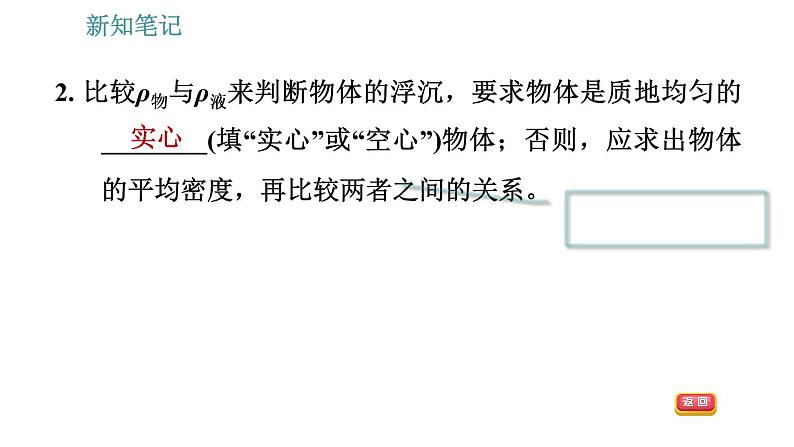 沪粤版八年级下册物理 第9章 习题课件06
