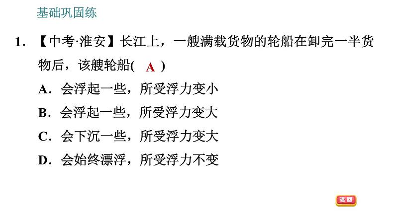 沪粤版八年级下册物理 第9章 习题课件08
