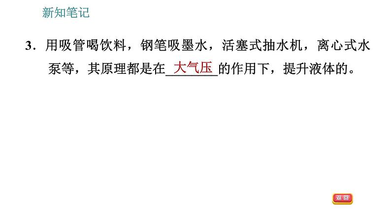 沪粤版八年级下册物理 第8章 习题课件07