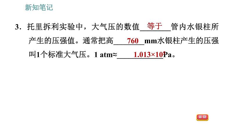 沪粤版八年级下册物理 第8章 习题课件07