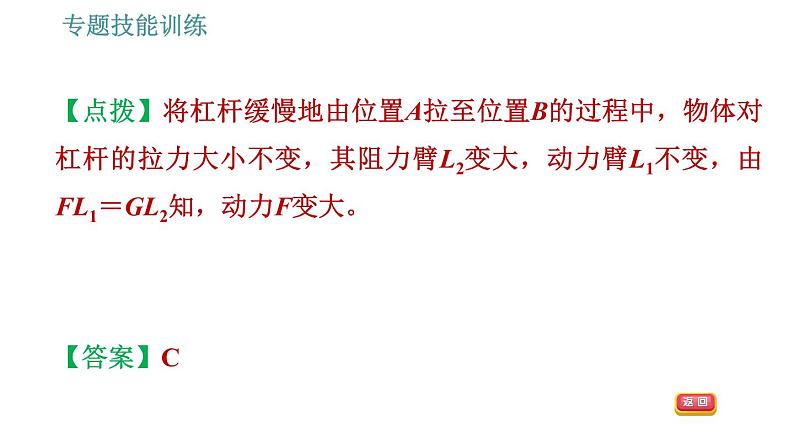 沪粤版八年级下册物理课件 第6章 专训（二）  机械利用及作图第5页