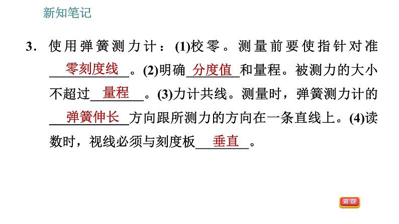 沪粤版八年级下册物理课件 第6章 6.2   怎样测量和表示力0第7页