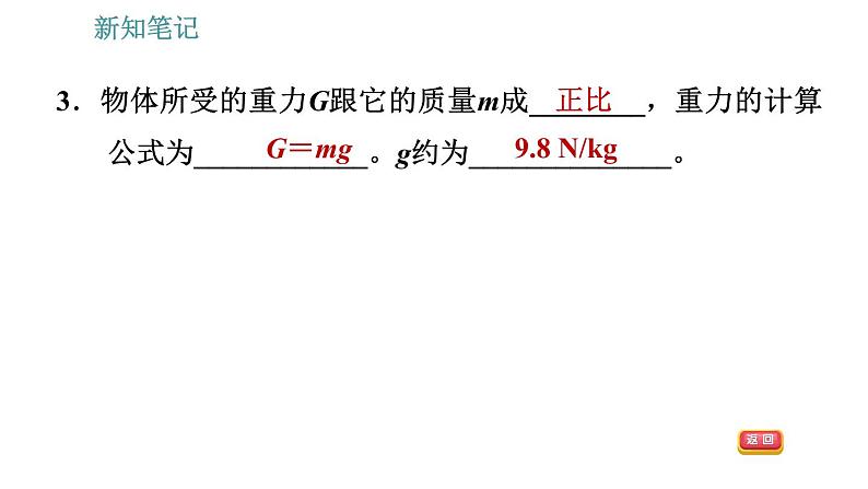 沪粤版八年级下册物理课件 第6章 6.3   重　力0第7页