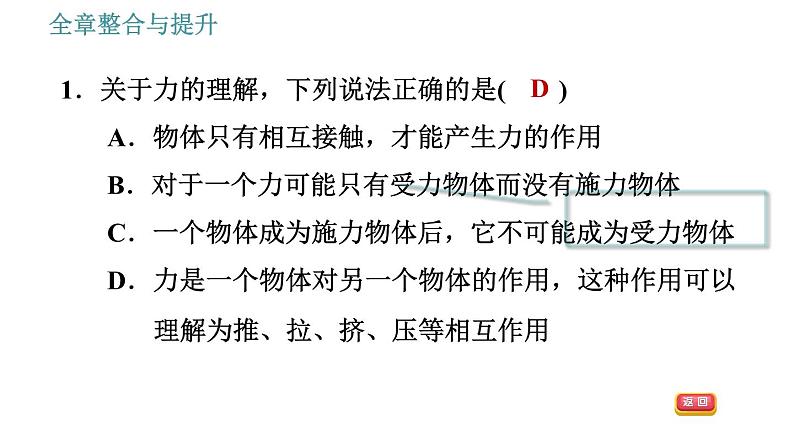 沪粤版八年级下册物理课件 第6章 全章整合与提升0第5页