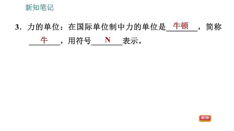 沪粤版八年级下册物理课件 第6章 6.1   怎样认识力0第7页