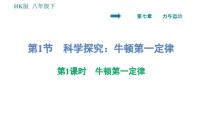 沪科版八年级全册第七章 力与运动综合与测试习题课件ppt
