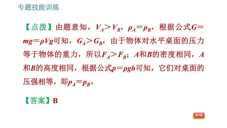 沪科版八年级下册物理课件 第8章 专训（二）  2   压力、压强的综合比较与计算第5页