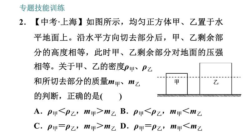 沪科版八年级下册物理课件 第8章 专训（二）  2   压力、压强的综合比较与计算第6页