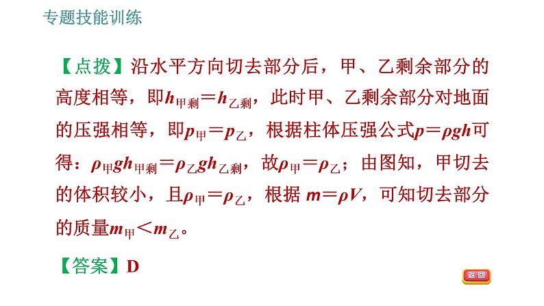 沪科版八年级下册物理课件 第8章 专训（二）  2   压力、压强的综合比较与计算第7页