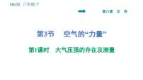 2021学年第八章 压强综合与测试习题ppt课件