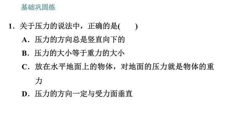 沪科版八年级下册物理课件 第8章 8.1.1   压　力0第6页