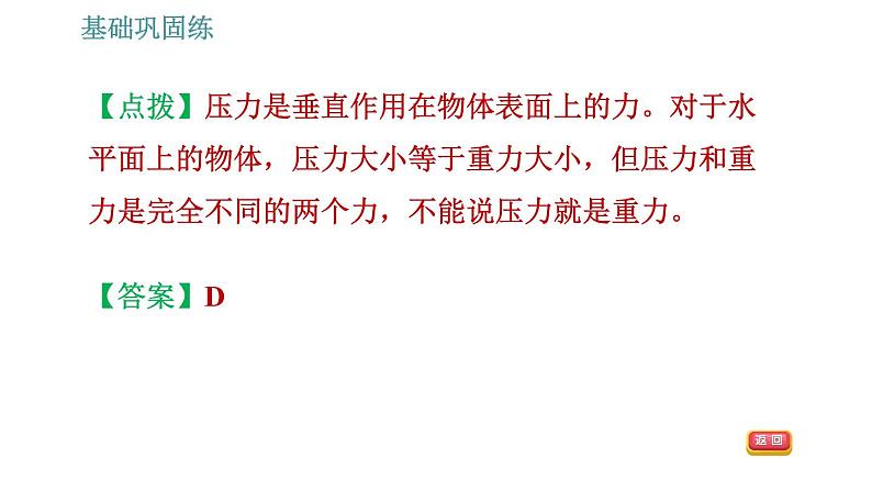 沪科版八年级下册物理课件 第8章 8.1.1   压　力0第7页