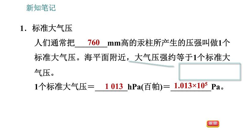 沪科版八年级下册物理课件 第8章 8.3.2   大气压强的变化及应用第5页