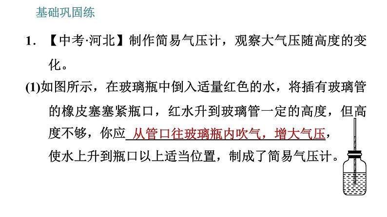 沪科版八年级下册物理课件 第8章 8.3.2   大气压强的变化及应用第8页