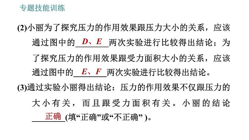 沪科版八年级下册物理课件 第8章 专训（二）  1   有关压强、液体压强的实验探究第4页